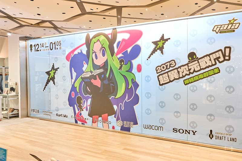 蓋亞高校《2073 ☆ 超異次元戰鬥!神秘病毒的襲來》聯合藝術展正式登場