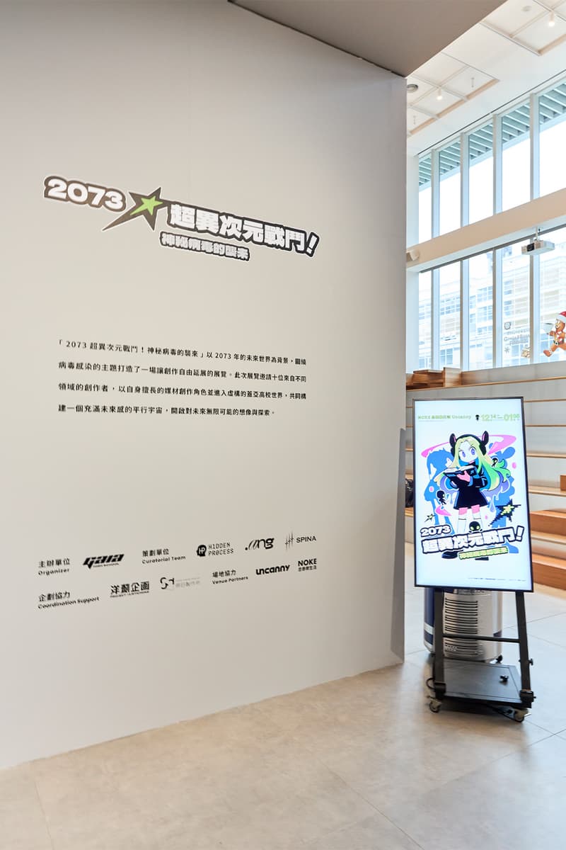 蓋亞高校《2073 ☆ 超異次元戰鬥!神秘病毒的襲來》聯合藝術展正式登場